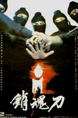 《满清十大酷刑之凌迟》海报